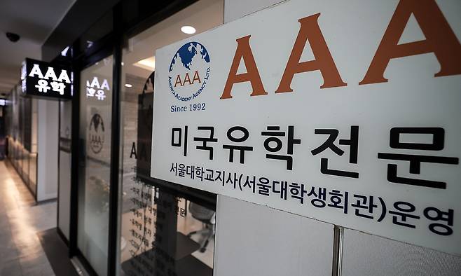 서울시내의 한 유학원. 뉴시스