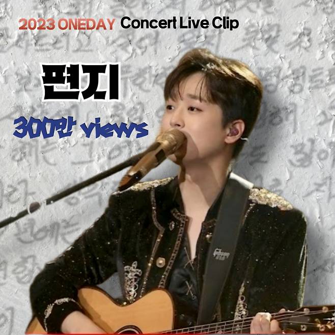 '찬원♥찬스 환상 하모니' 이찬원 '편지' 콘서트 라이브 영상 300만뷰