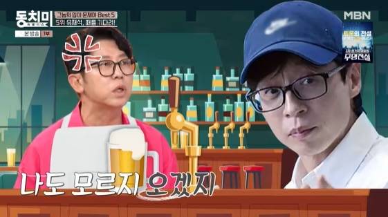 /사진=MBN 예능 프로그램 '속풀이쇼 동치미' 방송화면