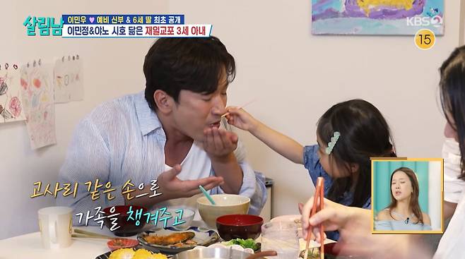 사진=KBS2 '살림하는 남자들2'