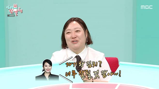 사진=MBC '전지적 참견 시점'
