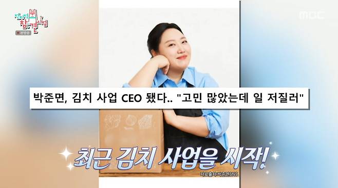 사진=MBC '전지적 참견 시점'