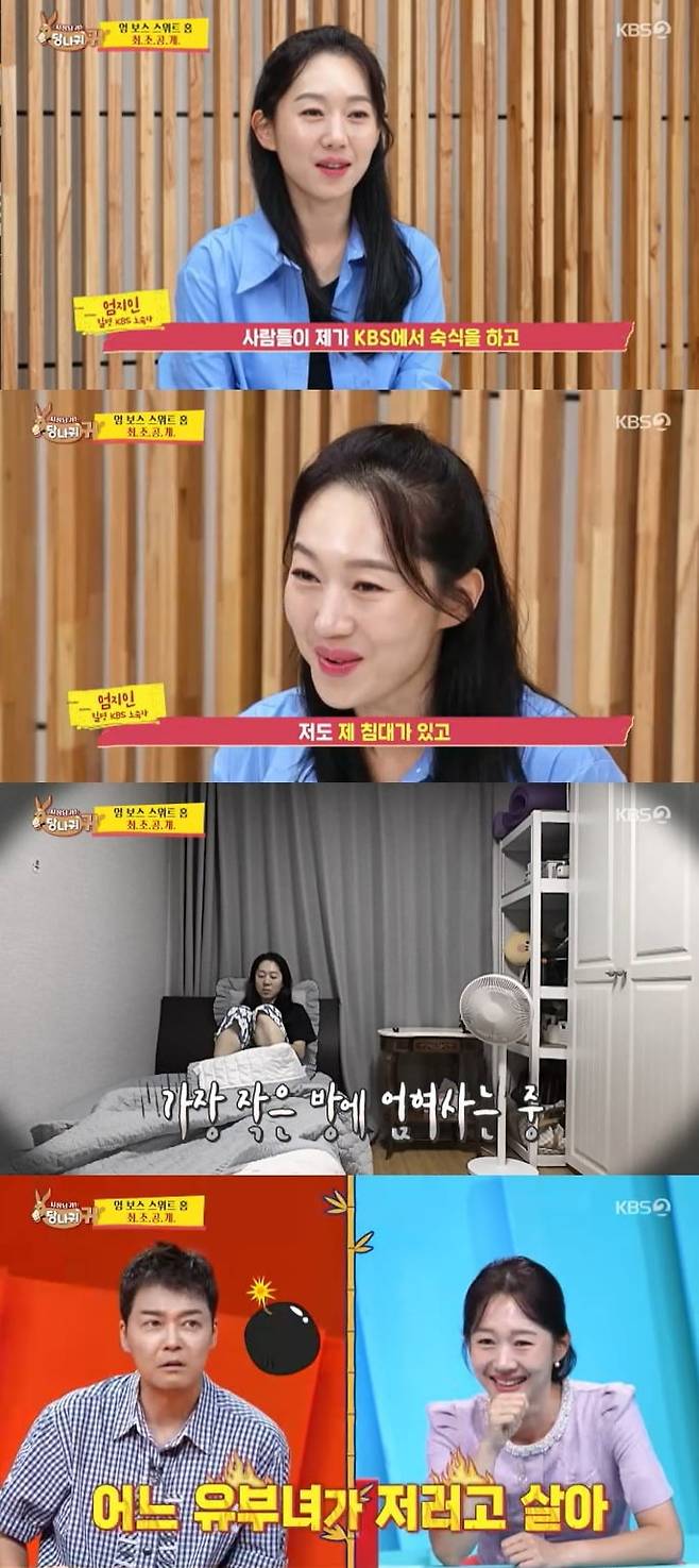 사진 = KBS 2TV '사장님 귀는 당나귀 귀'