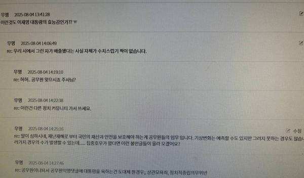 ‘이재명 대통령·수치’ 등이 적힌 글이 올라와 있는 ‘성남시 새올 행정포털시스템’ 익명 게시판. /게시판 캡쳐