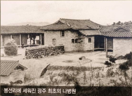 광주 남구 봉선동에 건립된 광주 나병원.