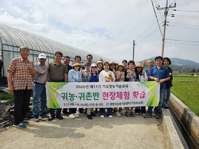 전남 광양시가 귀농귀촌인을 위한 기초영농기술교육 현장체험학습을 진행하고 있다./광양시 제공