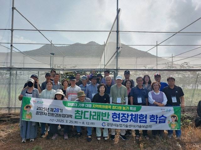 광양시 2025년 제 28기 친환경농업대학이 전문인력양성을 위해 추진한 지역 참다래 농가 견학./광양시 제공