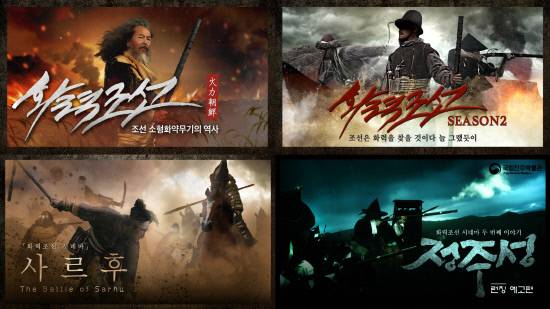 국립진주박물관 유튜브 콘텐츠 '화력조선' 시즌 1~4 섬네일(마중그림). 제공=국립진주박물관