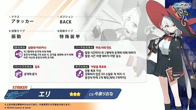 - 에리 스킬 정보 번역