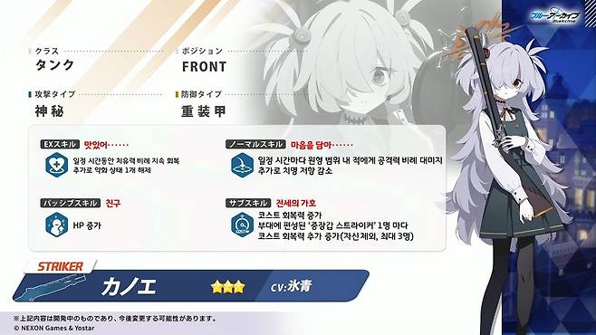 - 카노에 스킬 정보 번역