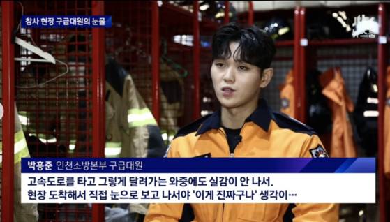 이태원 참사에 투입된 뒤 우울증을 앓아온 소방관의 일주일 넘도록 실종돼 경찰이 수색에 나섰다. 〈사진=JTBC〉