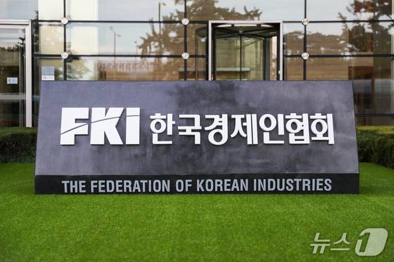 한국경제인협회 표지석/뉴스1