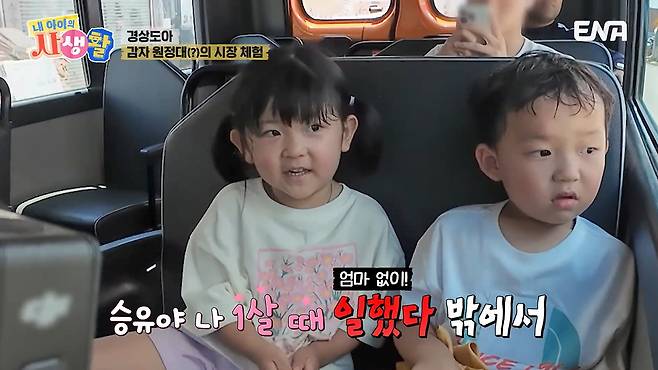 ENA ‘내 아이의 사생활’