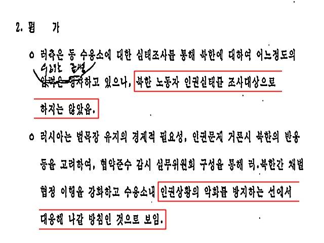 정부는 북한 인권 문제에 대한 러시아의 소극적 대응을 경제적, 정치적 상황으로 나눠 평가했다. /외교부