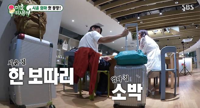 '미운 우리 새끼'(미우새) '준비왕' 아들과 '간단' 엄마의 동상이몽