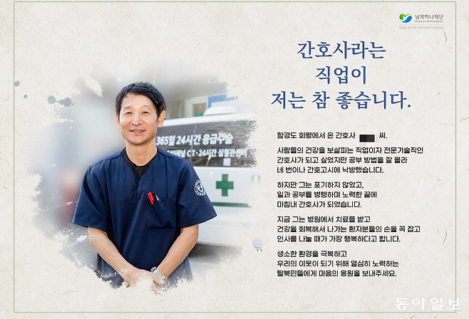 ‘동포사랑’에 실린 허요셉 씨 스토리.