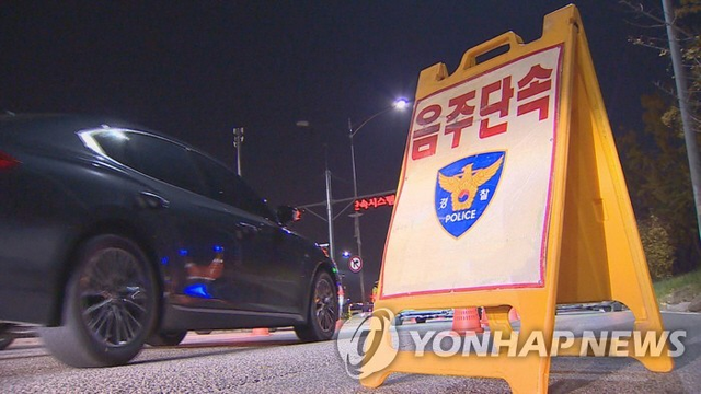 음주단속. 연합뉴스