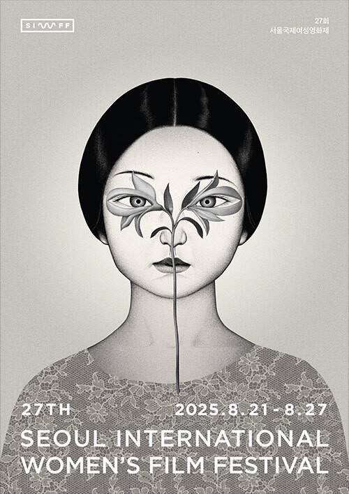 제27회 서울국제여성영화제 포스터. SIWFF 제공