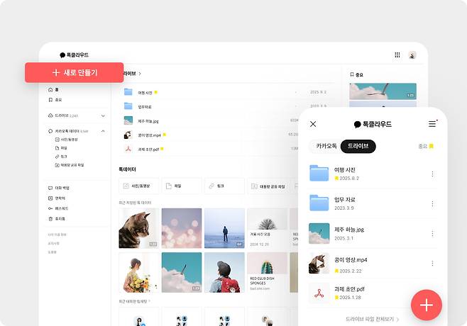 카카오톡 대화, 사진 등을 백업할 수 있는 '톡클라우드' 서비스 화면 예시 [사진=카카오]