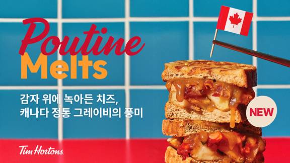 팀홀튼 푸틴 멜트 신메뉴 2종. [사진=팀홀튼]