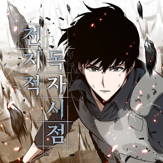 웹소설 '전지적 독자 시점'이 네이버웹툰에서 웹툰으로 연재 중이다. 사진=네이버웹툰