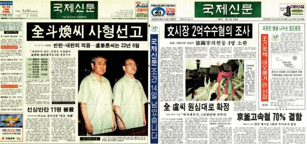 1996년 8월 26일자 국제신문 지면(왼쪽)과 1997년 4월 17일자 국제신문 지면(오른쪽).