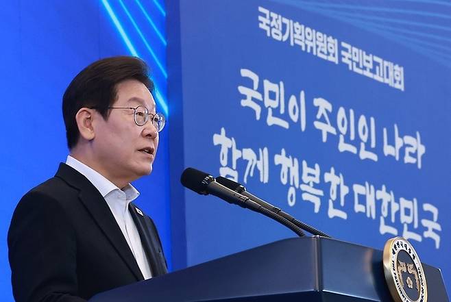 이재명 대통령, 국정기획위 국민보고대회 발언 / 사진=연합뉴스