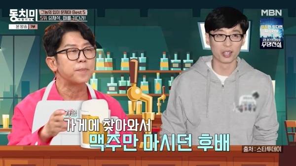 MBN ‘속풀이쇼 동치미’ 캡처