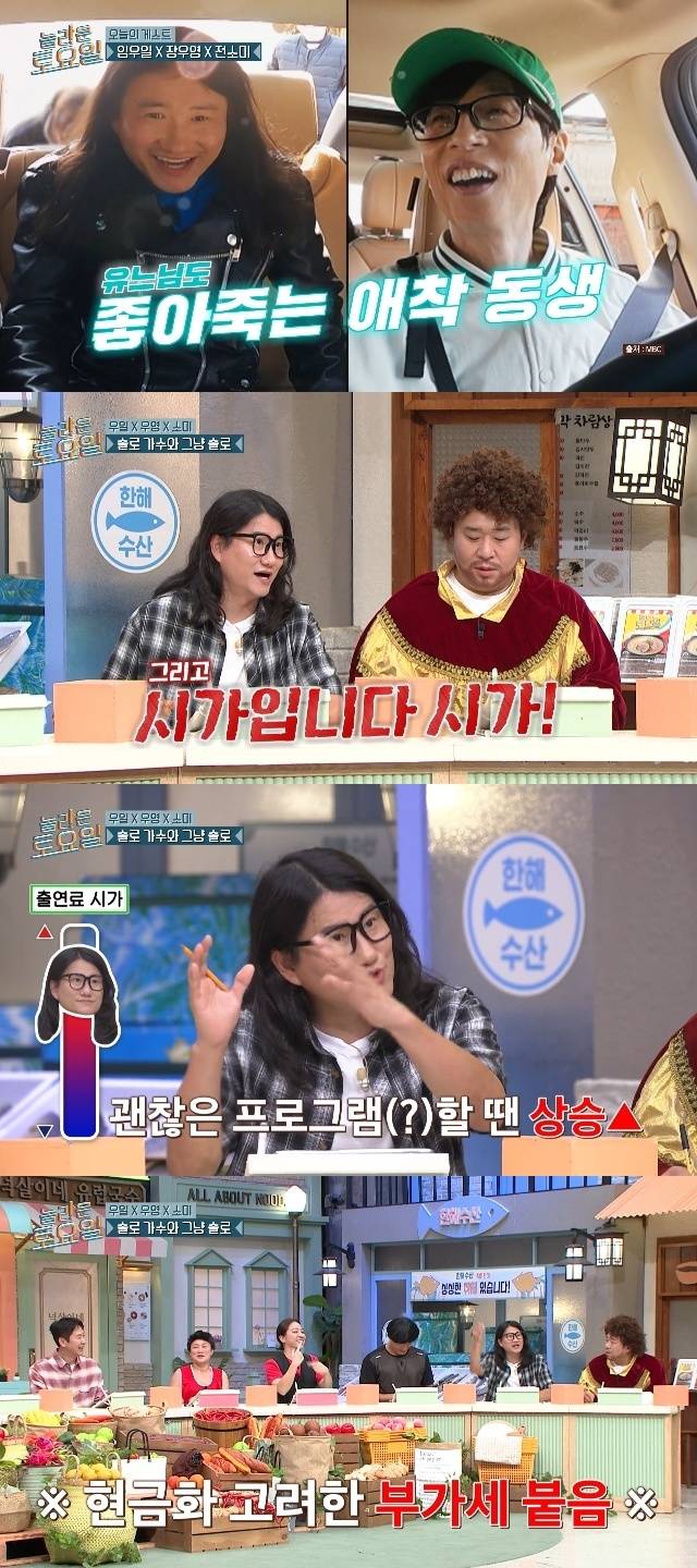 tvN ‘놀라운 토요일’ 캡처