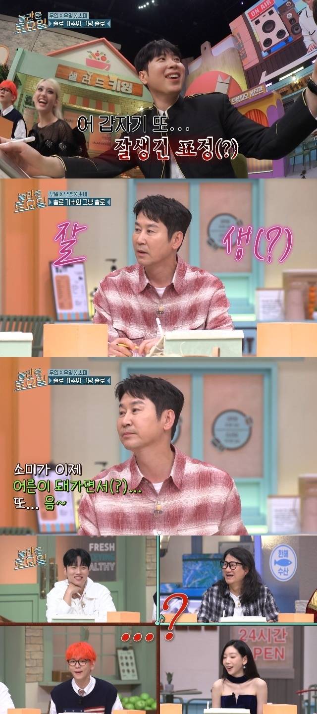 tvN ‘놀라운 토요일’ 캡처