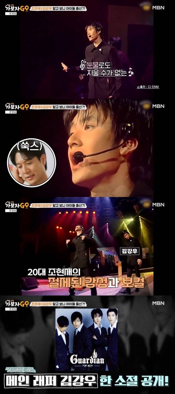 MBN ‘가보자GO 시즌5’ 캡처