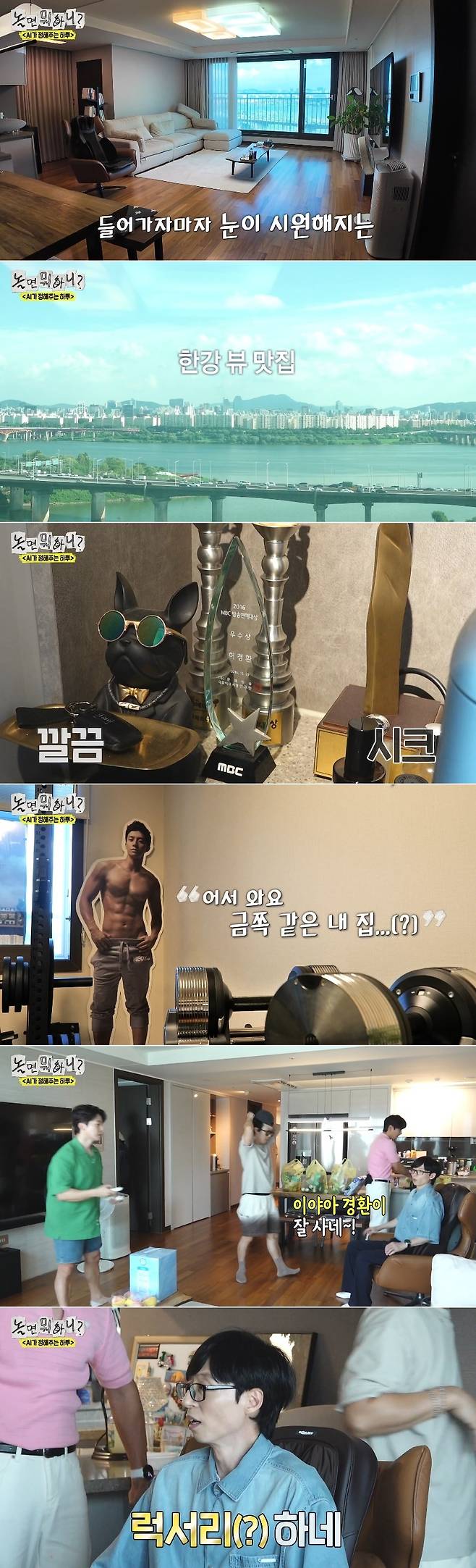 MBC 예능프로그램 ‘놀면 뭐하니?’ 방송 캡처