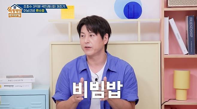 KBS 2TV ‘옥탑방의 문제아들’ 방송 캡처