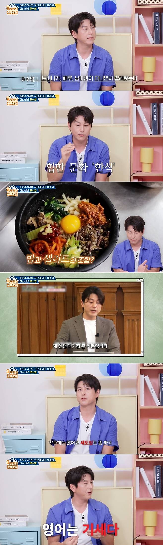 KBS 2TV ‘옥탑방의 문제아들’ 방송 캡처