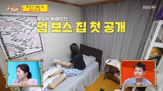 KBS 2TV ‘사장님 귀는 당나귀 귀’ 캡처