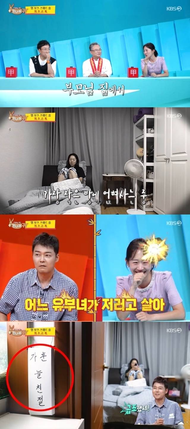 KBS 2TV ‘사장님 귀는 당나귀 귀’ 캡처