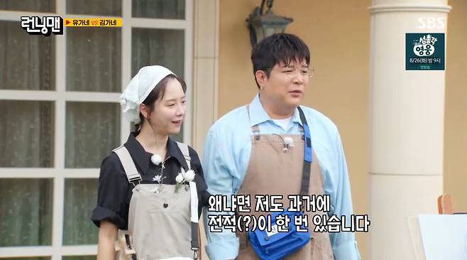 SBS ‘런닝맨’ 캡처