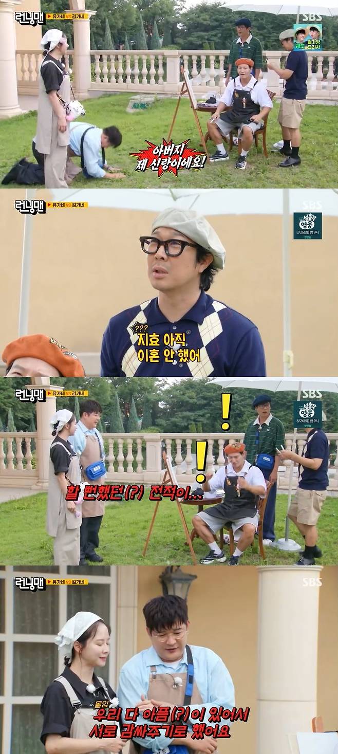 SBS ‘런닝맨’ 캡처