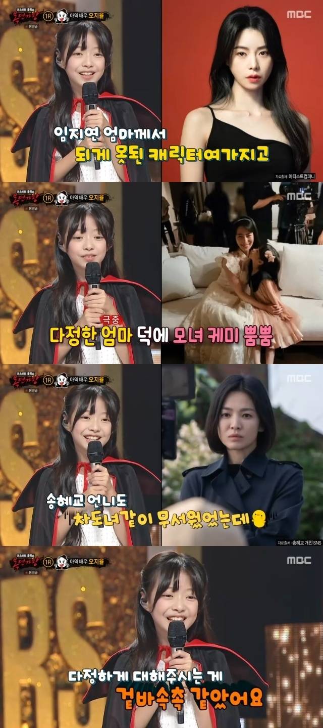 MBC ‘복면가왕’ 캡처
