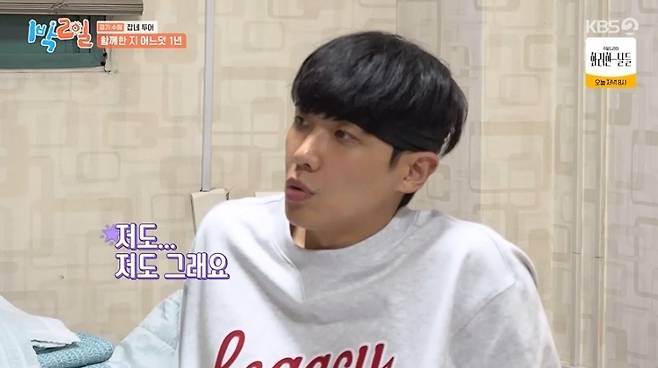 KBS 2TV  ‘1박2일 시즌4’ 방송 캡처