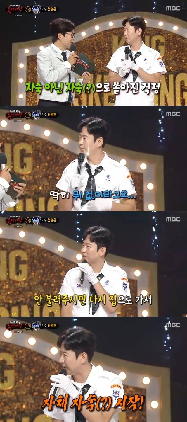 MBC ‘복면가왕’ 캡처