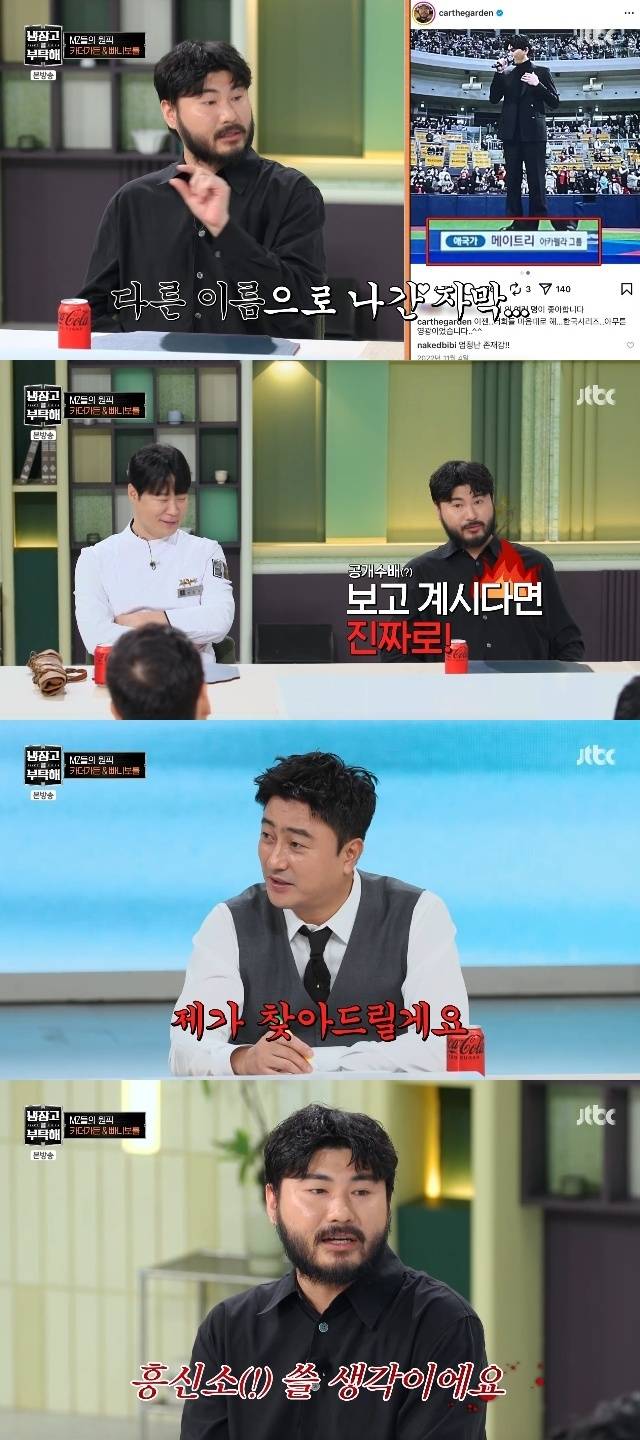 JTBC ‘냉장고를 부탁해 since 2014’ 캡처