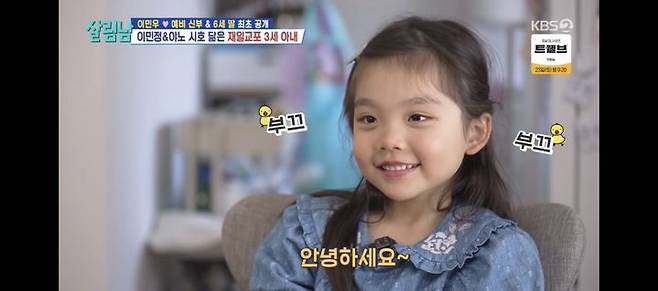 [서울=뉴시스] 이민우 딸. (사진 = KBS 2TV '살림남' 캡처) 2025.08.17. photo@newsis.com *재판매 및 DB 금지