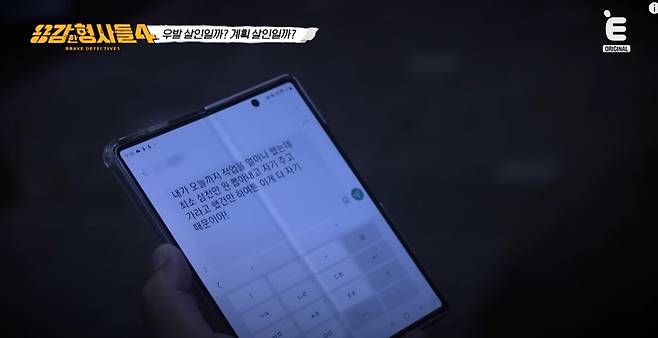 범인의 완전범죄 계획의 전말이 드러났다. 유뷰트 'E채널' 영상 캡처