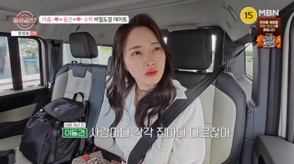 돌싱글즈7 / 사진=MBN 캡처