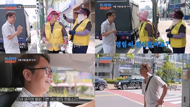 ‘조선의 사랑꾼’. 사진| TV조선