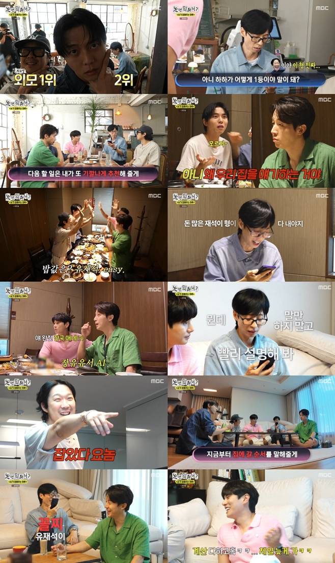 MBC 놀면 뭐하니