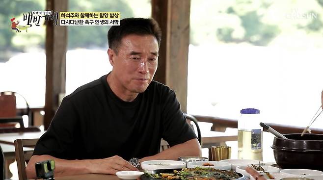 사진=TV CHOSUN '백반기행' 영상 캡처