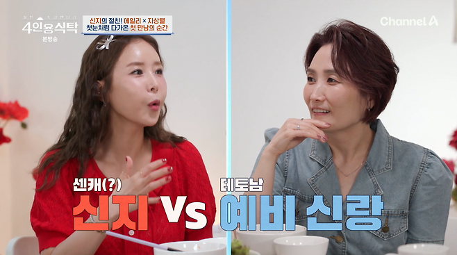 사진=채널A '4인용식탁'