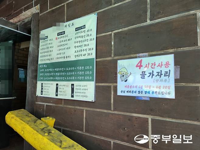A식당 외벽에 '4시간 사용 물가자리' 등의 문구가 적힌 안내문이 붙어 있다. 사진=이석중기자
